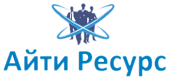 АйтиРесурс АйтиРесурс